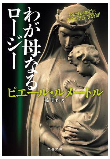 わが母なるロージー Honto電子書籍ストア