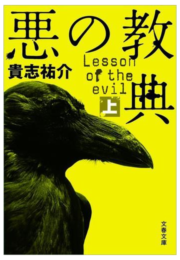 悪の教典 Honto電子書籍ストア