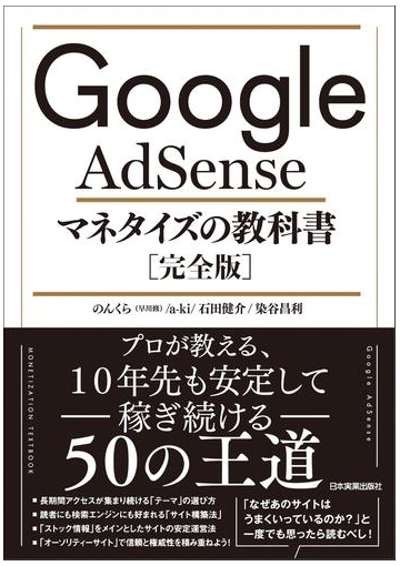 Google Adsense マネタイズの教科書 完全版 Honto電子書籍ストア Google Adsense マネタイズの教科書 完全版 Honto電子書籍ストア
