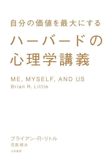 ハーバードの心理学講義 Honto電子書籍ストア