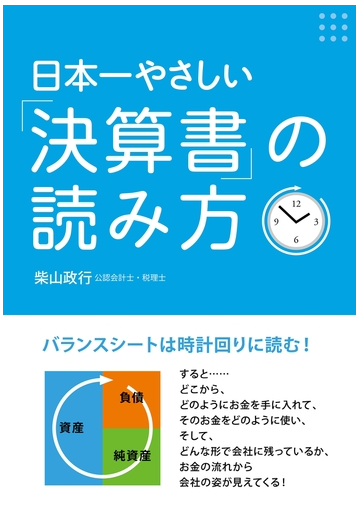 日本一やさしい 決算書 の読み方 Honto電子書籍ストア