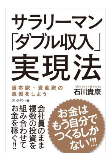 サラリーマン ダブル収入 実現法 Honto電子書籍ストア