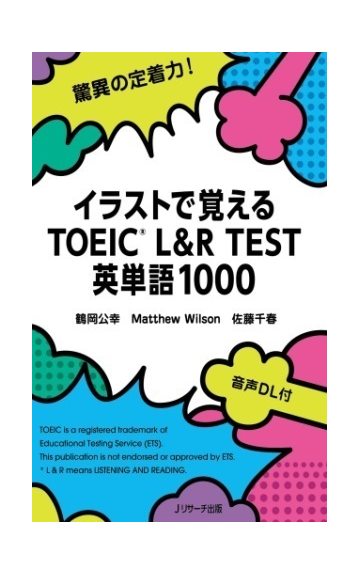 イラストで覚えるtoeic L R Test 英単語1000 Honto電子書籍ストア イラストで覚えるtoeic L R Test 英単語1000 Honto電子書籍ストア