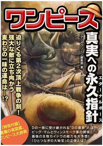 ワンピース 真実への永久指針 漫画 無料 試し読みも Honto電子書籍ストア ワンピース 真実への永久指針 漫画 無料 試し読みも Honto電子書籍ストア