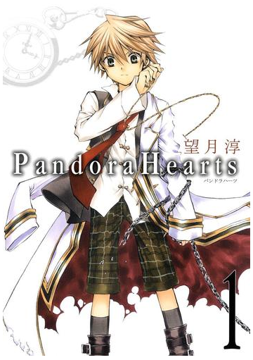 Pandorahearts 漫画 無料 試し読みも Honto電子書籍ストア