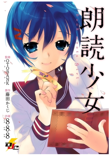 朗読少女 漫画 無料 試し読みも Honto電子書籍ストア