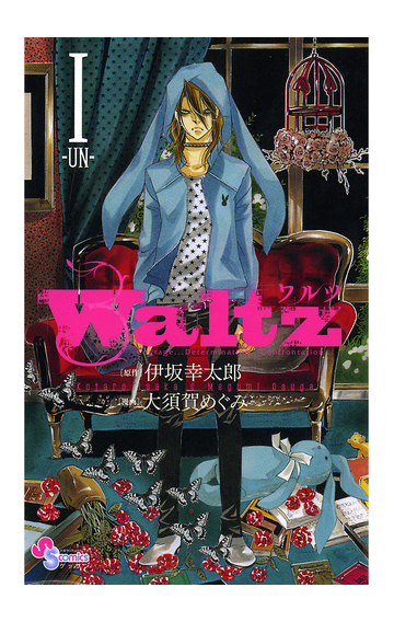 ｗａｌｔｚ 漫画 無料 試し読みも Honto電子書籍ストア