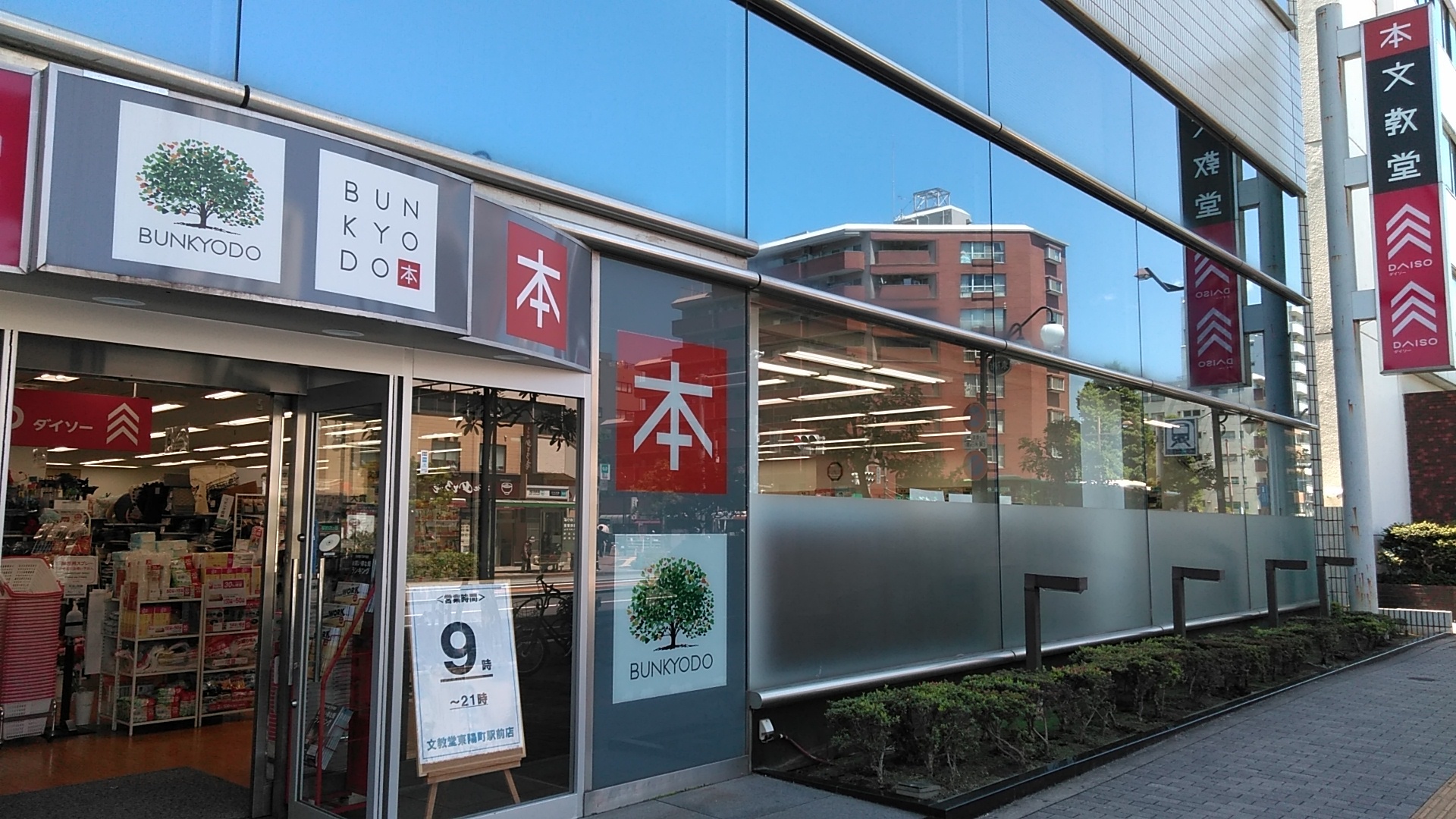 Honto店舗情報 東陽町駅前店 文教堂 店舗詳細