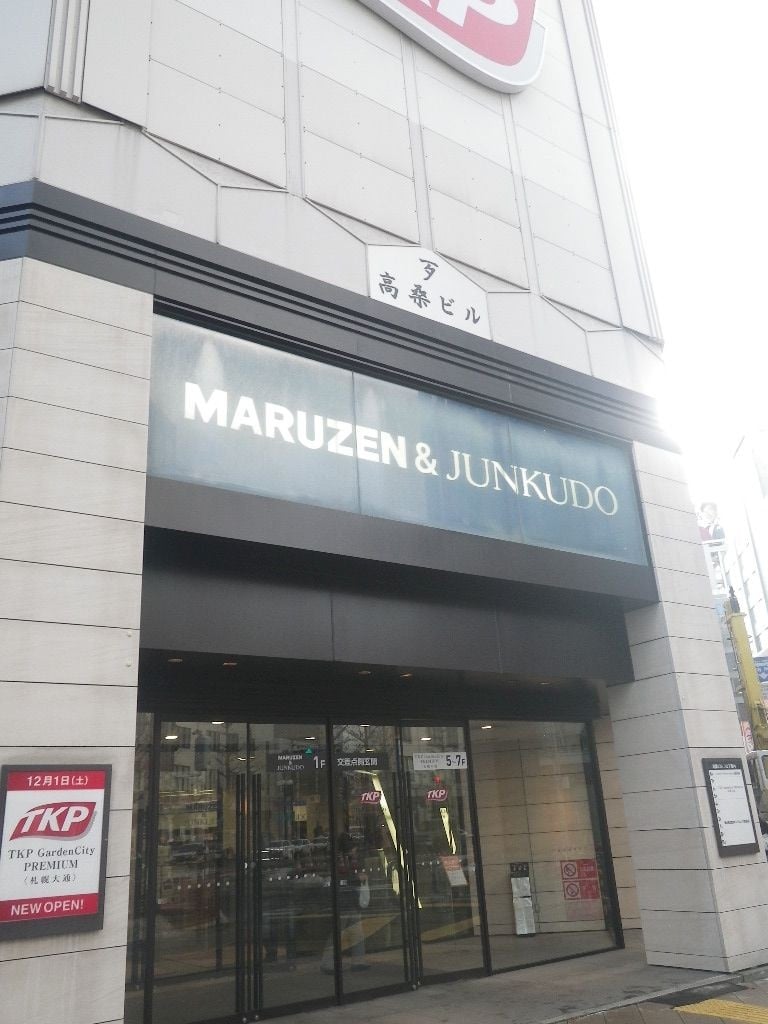 Honto店舗情報 Maruzen ジュンク堂書店 札幌店 ジュンク堂 店舗詳細