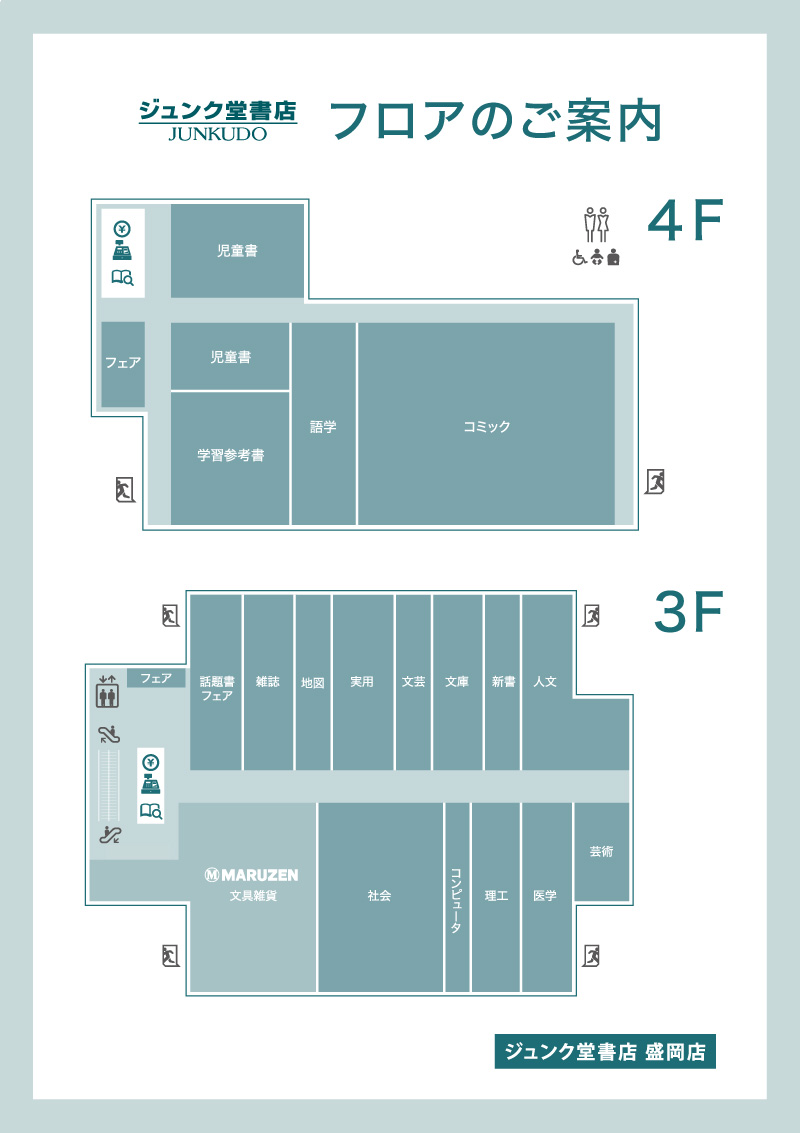 Honto店舗情報 盛岡店 Junku Com 盛岡店 コミック Maruzen 盛岡店 文具 ジュンク堂 店舗詳細