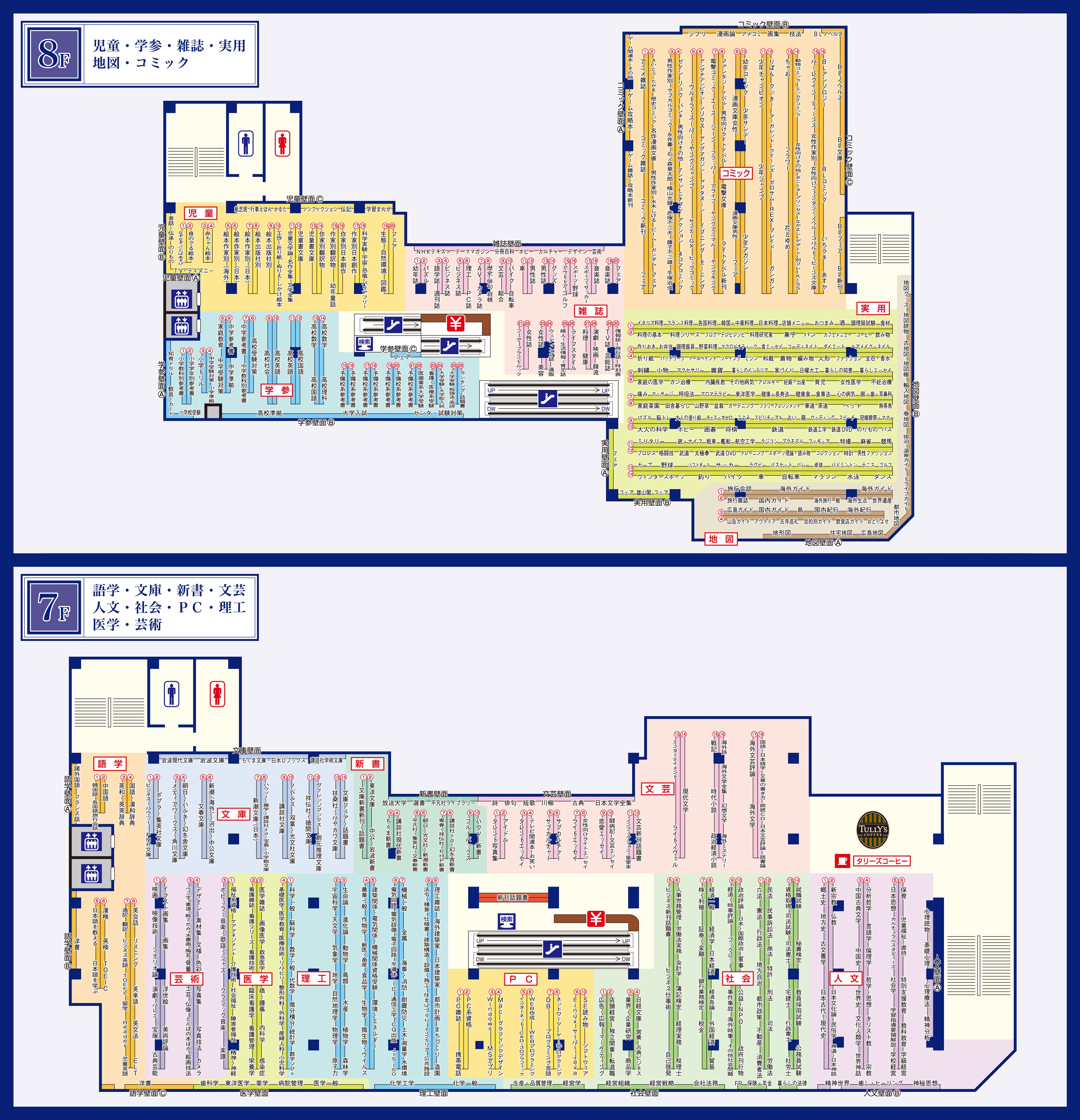 Honto店舗情報 広島店 丸善 店舗詳細