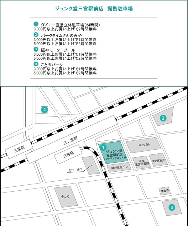 Honto店舗情報 三宮駅前店 ジュンク堂 店舗詳細