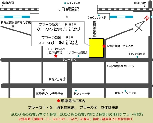 Honto店舗情報 新潟店 Junku Com 新潟店 コミック Maruzen 新潟店 文具 ジュンク堂 店舗詳細