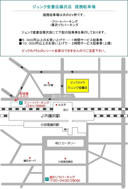 Honto店舗情報 藤沢店 ジュンク堂 店舗詳細