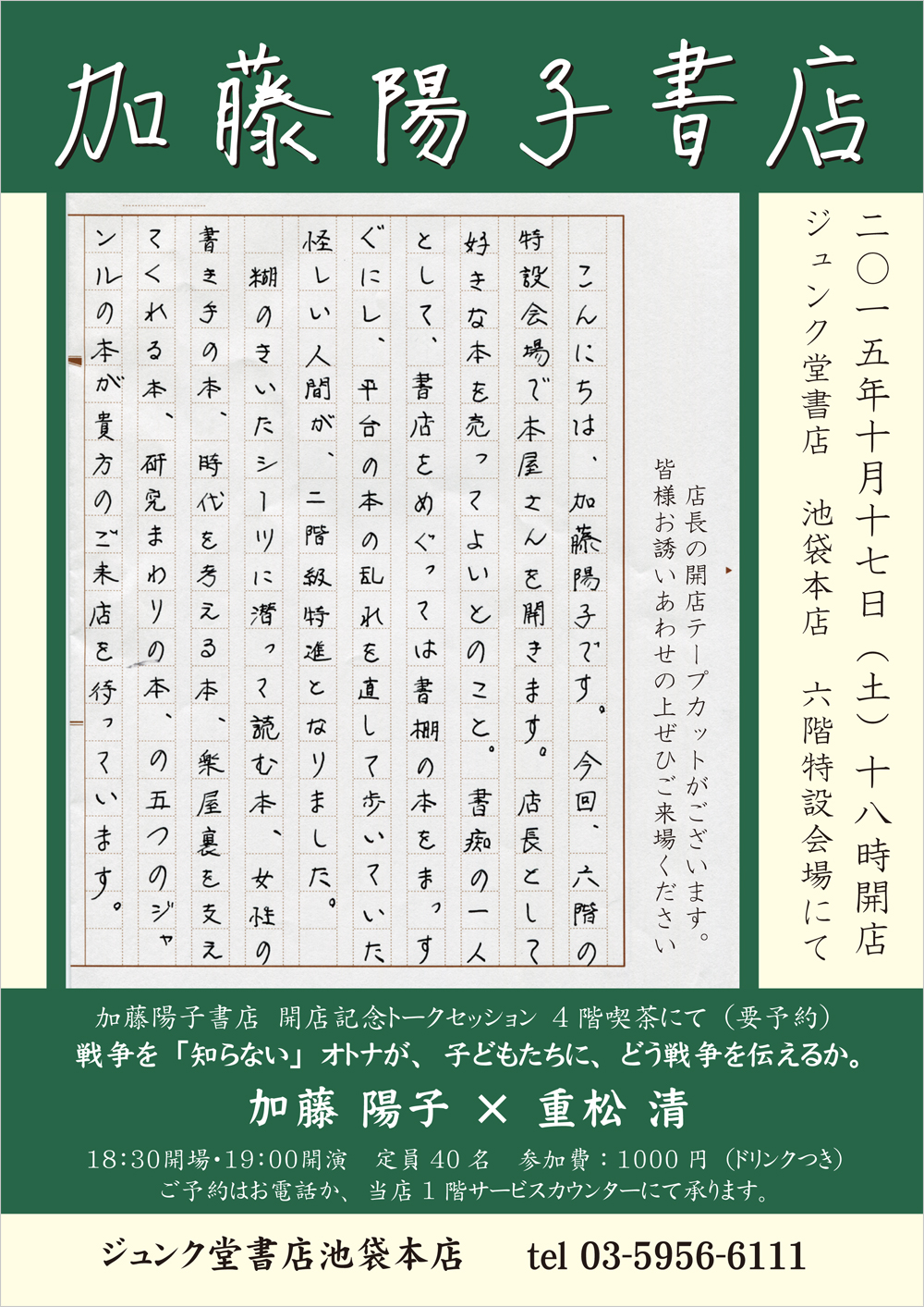 honto店舗情報 - 作家書店 二十二代 加藤陽子書店【作家とジュンク堂書店とのコラボレーション企画】