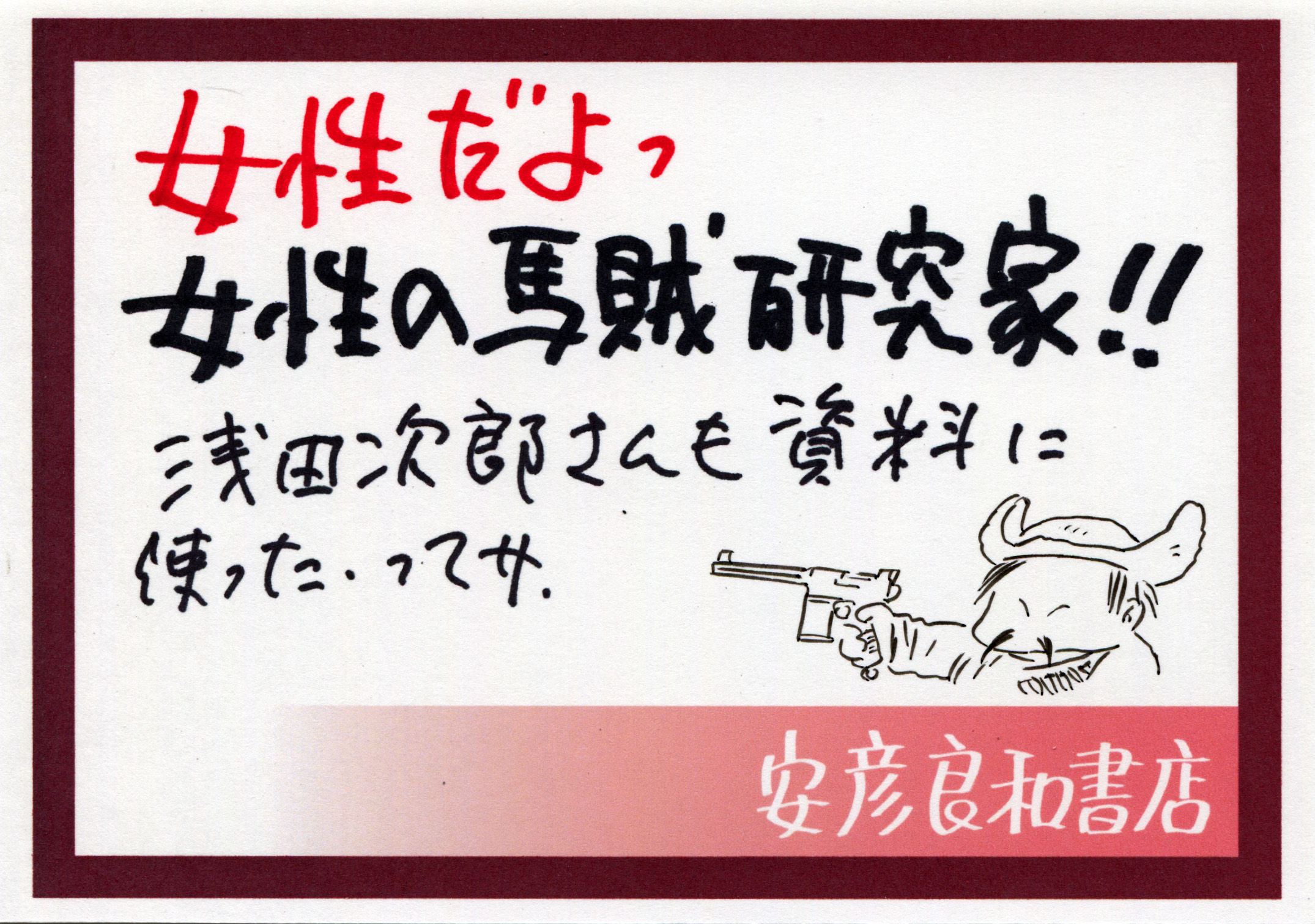 honto店舗情報 - 安彦良和書店「日本の今を考える」